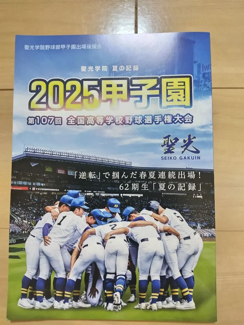 2026年最新】聖光学院 野球の人気アイテム - メルカリ