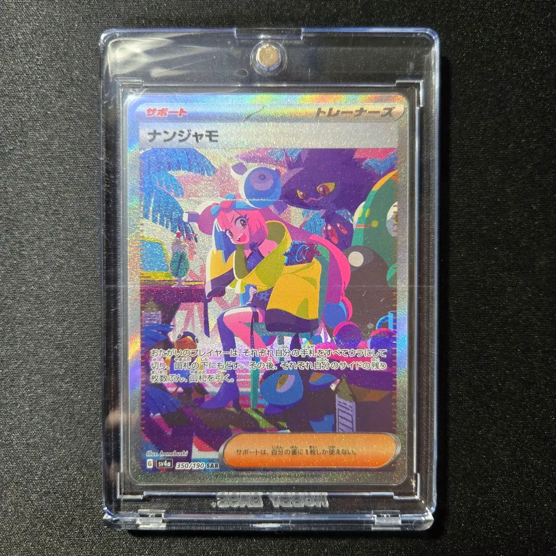 2026年最新】ナンジャモsar エラーの人気アイテム - メルカリ