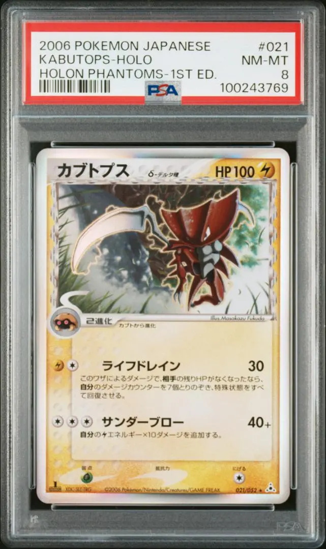 2026年最新】ポケモンカード カブトプス デルタの人気アイテム - メルカリ