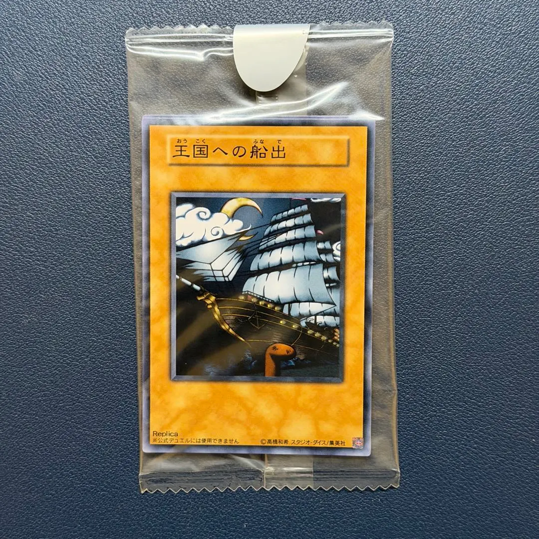 2026年最新】遊戯王 王国への船出 ノーマルの人気アイテム - メルカリ