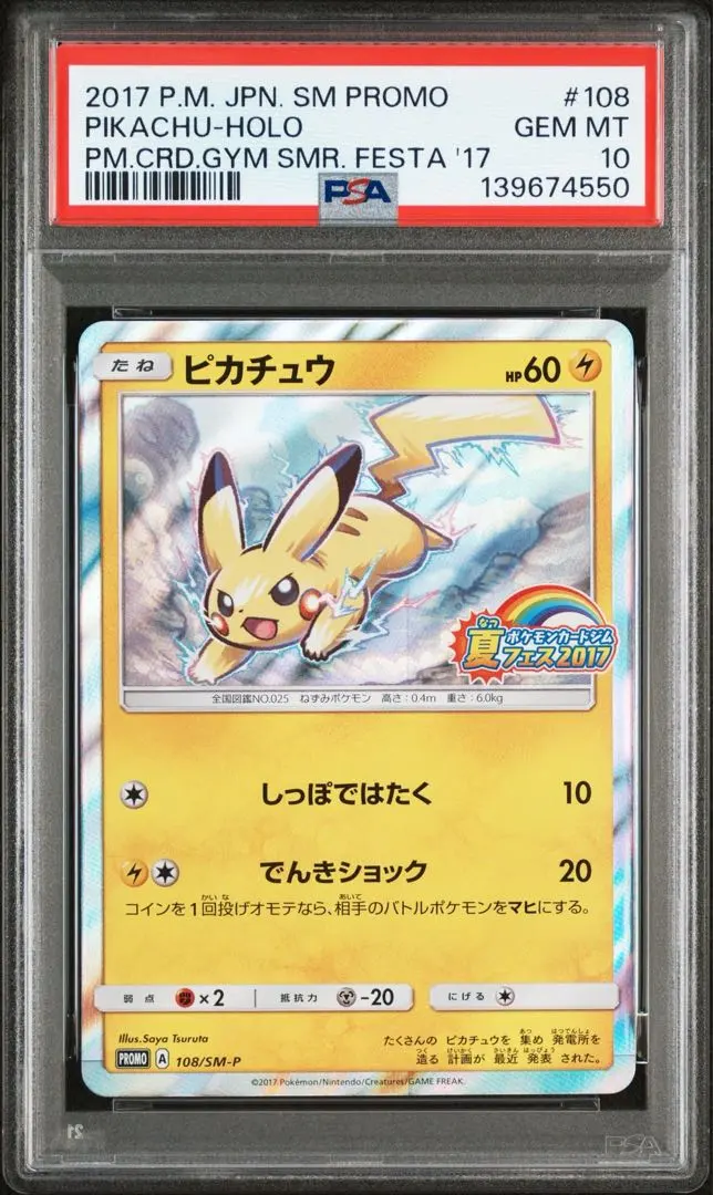 2026年最新】夏フェス ピカチュウ psa10の人気アイテム - メルカリ