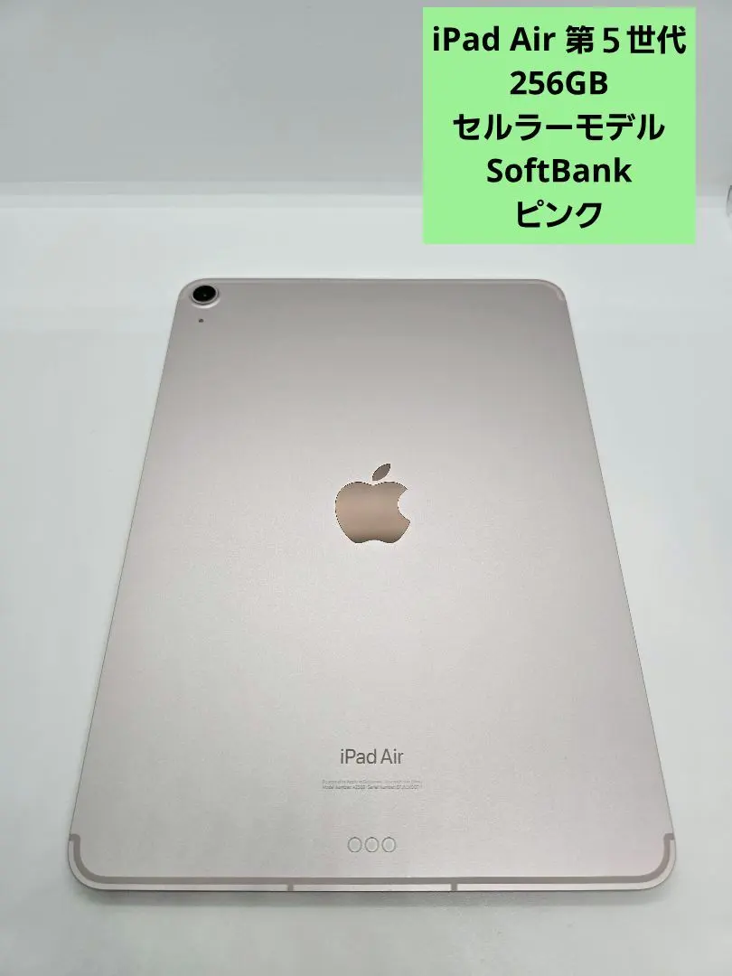 2026年最新】ipad air5 256gb cellularの人気アイテム - メルカリ