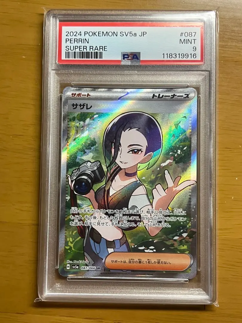 2026年最新】サザレsr psa10の人気アイテム - メルカリ