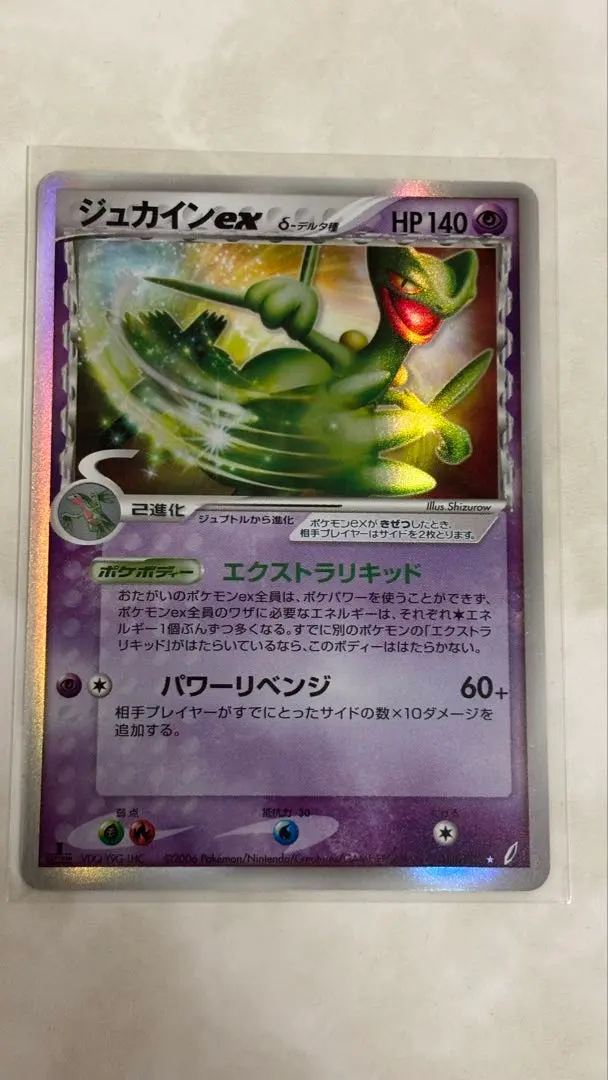 2026年最新】ジュカイン デルタの人気アイテム - メルカリ