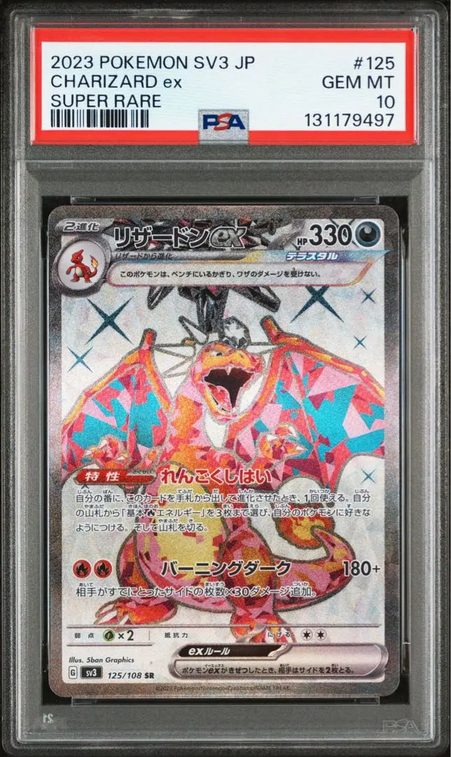 2026年最新】黒煙の支配者 リザードンexの人気アイテム - メルカリ