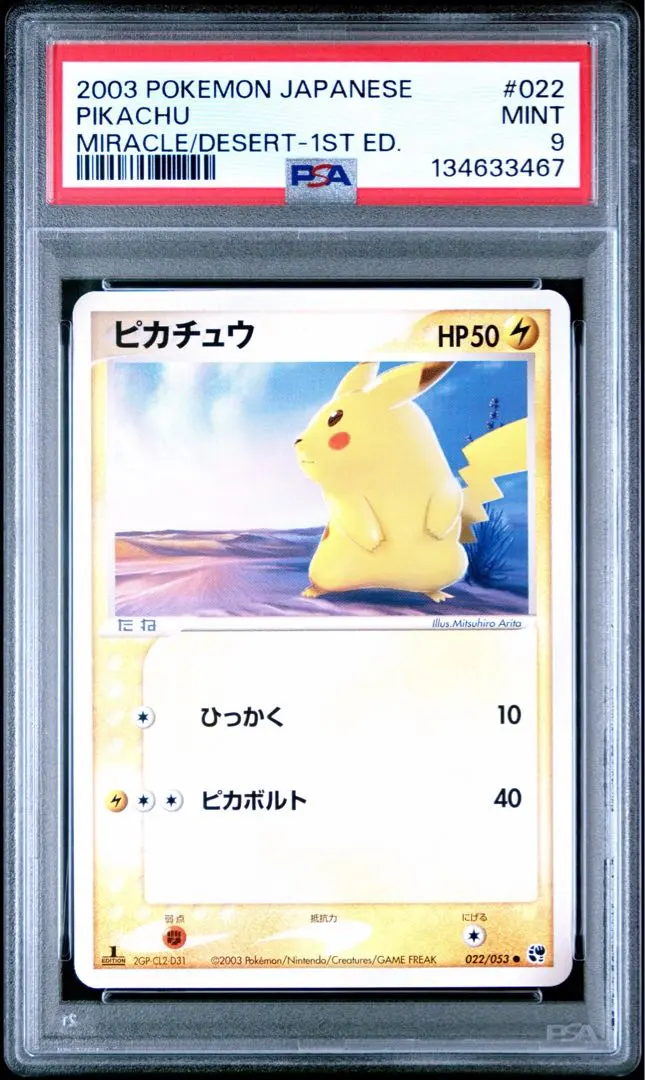 2026年最新】有田満弘 ピカチュウの人気アイテム - メルカリ