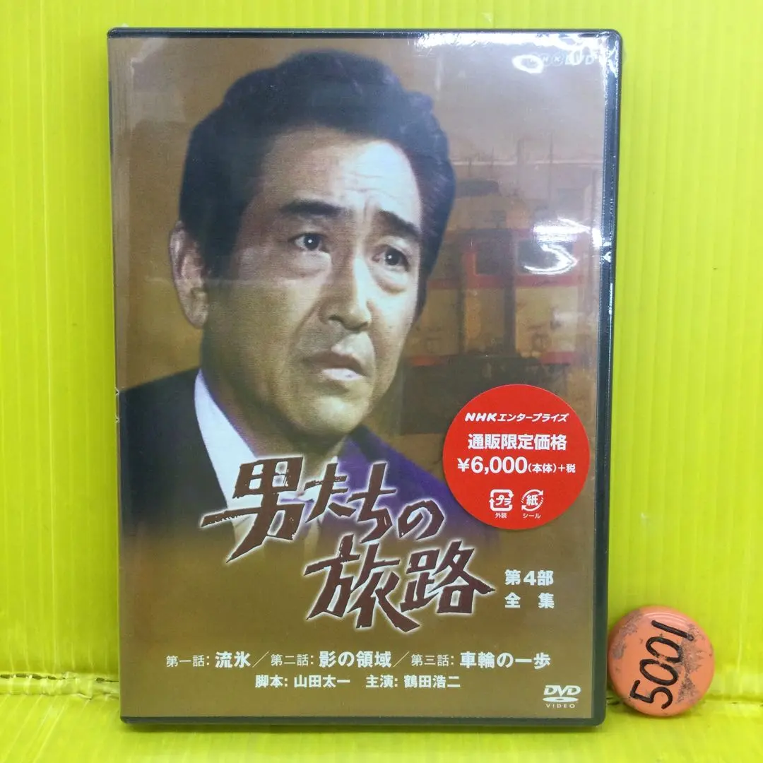 2026年最新】男たちの旅路dvdの人気アイテム - メルカリ