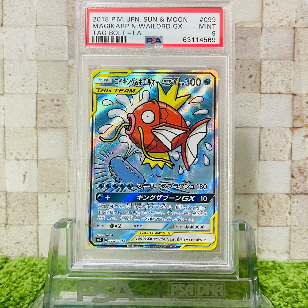 2026年最新】コイキング&ホエルオー sa psa9の人気アイテム - メルカリ