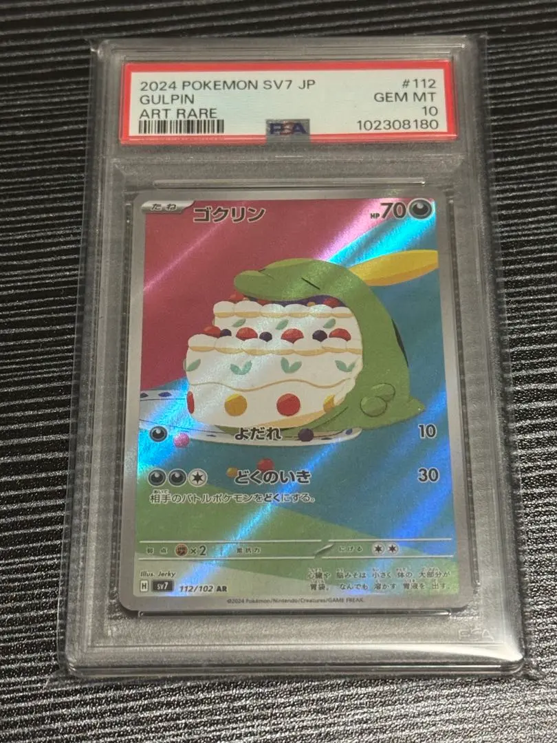 2026年最新】ゴクリン psa10の人気アイテム - メルカリ