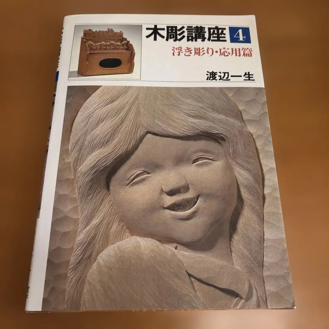2026年最新】手づくり木工事典の人気アイテム - メルカリ