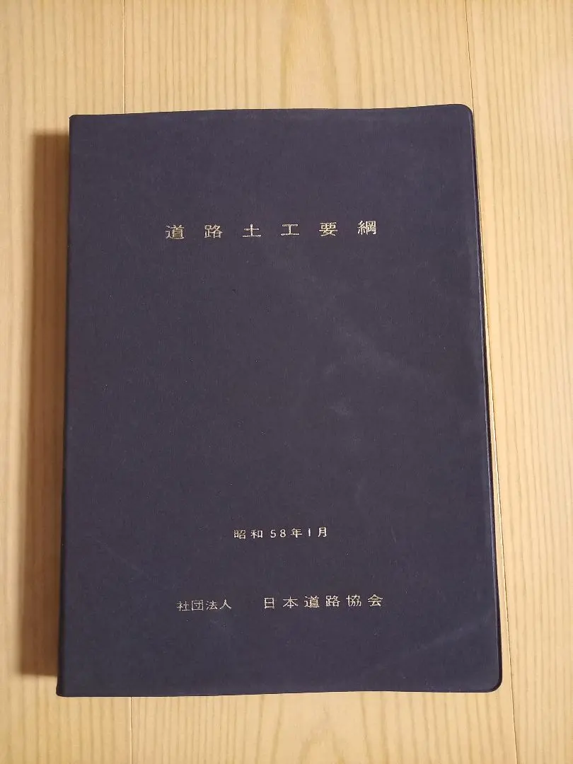 2026年最新】日本道路協会 道路土工の人気アイテム - メルカリ