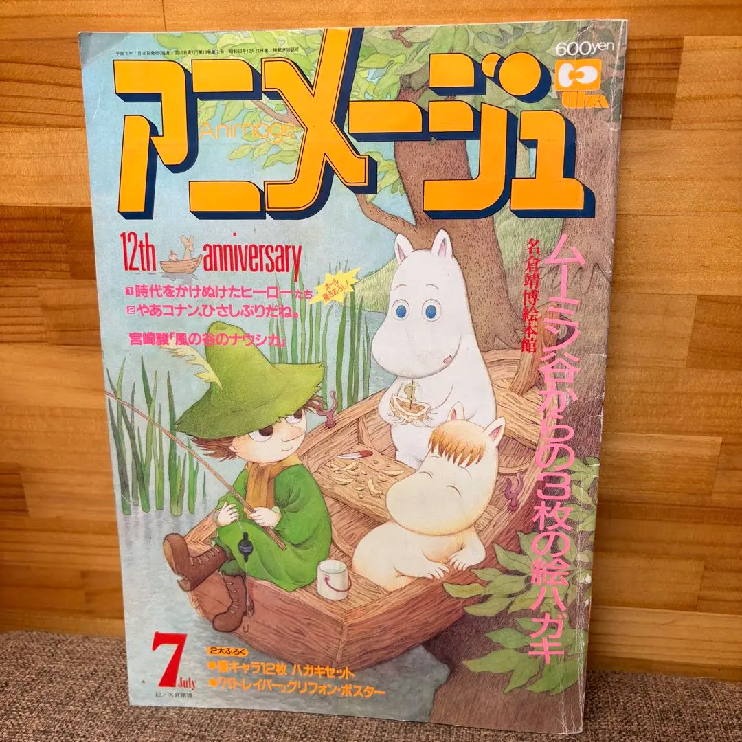 2026年最新】アニメージュ 20周年の人気アイテム - メルカリ