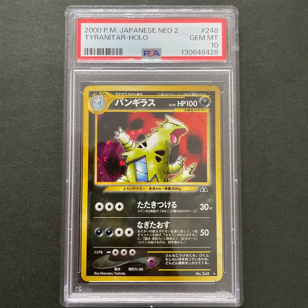 2026年最新】バンギラス 旧裏 psa10の人気アイテム - メルカリ