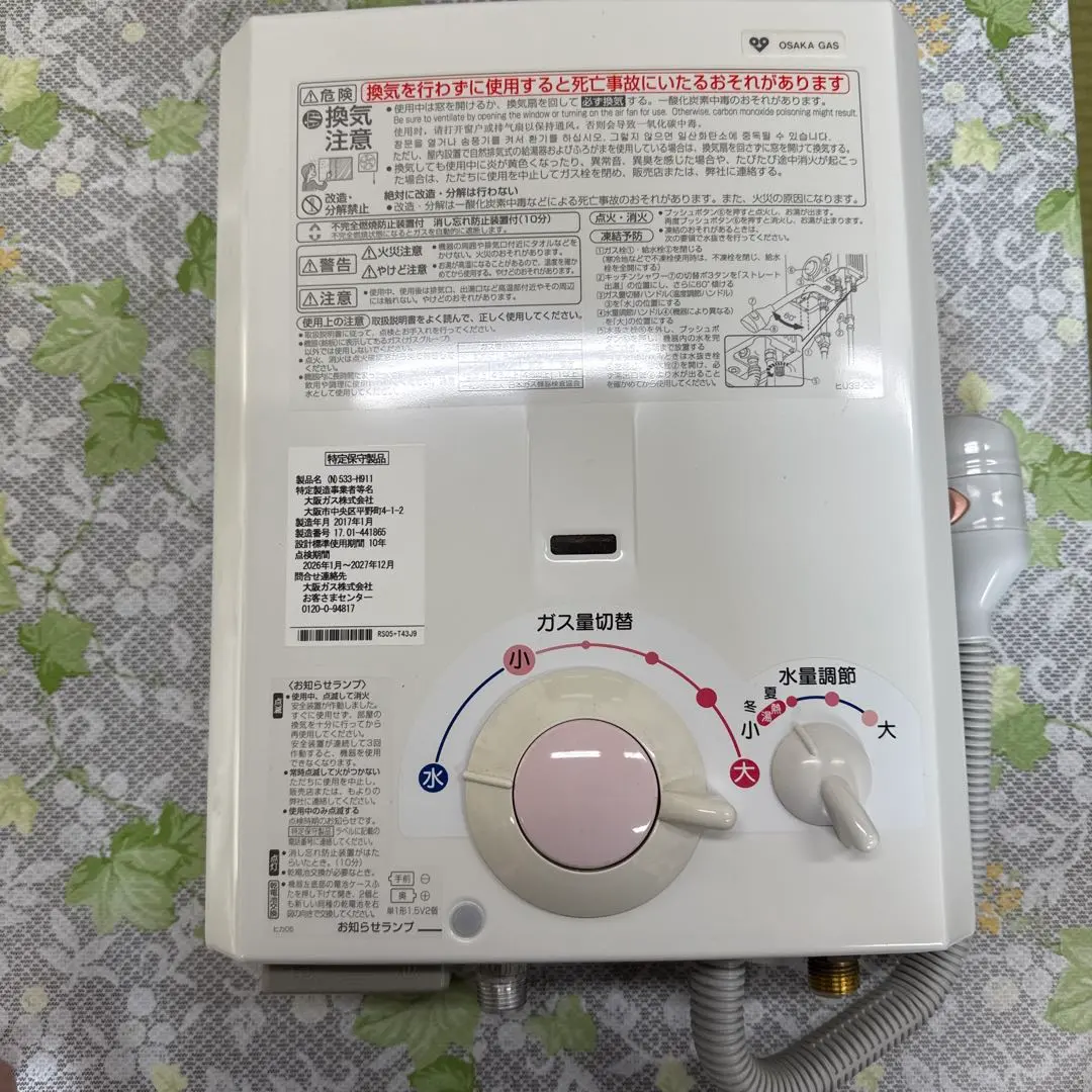 2026年最新】湯沸かし器大阪ガスの人気アイテム - メルカリ