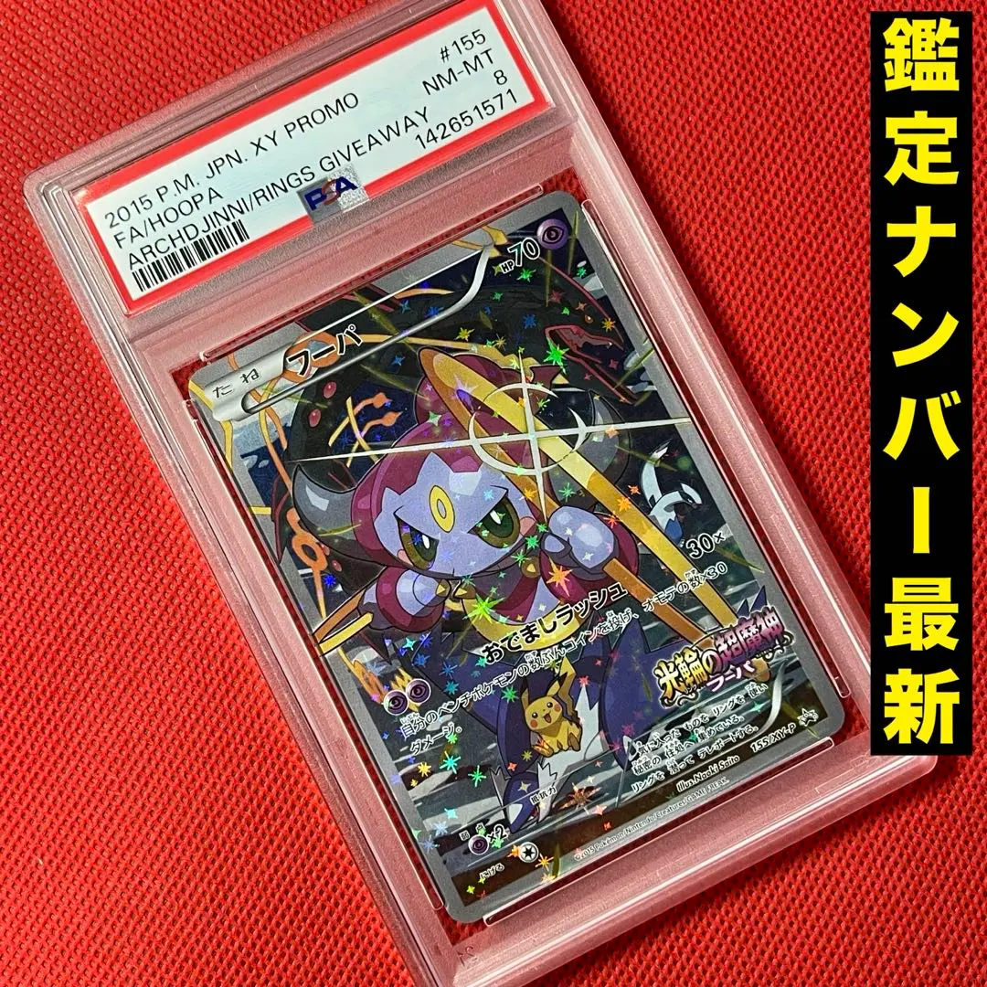 2026年最新】フーパex psa10の人気アイテム - メルカリ