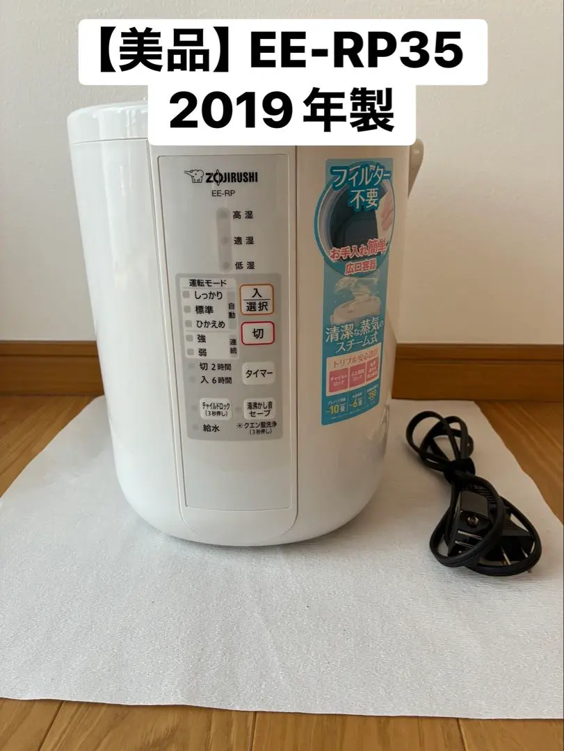2026年最新】象印 ee-rp35-wa 加湿器の人気アイテム - メルカリ