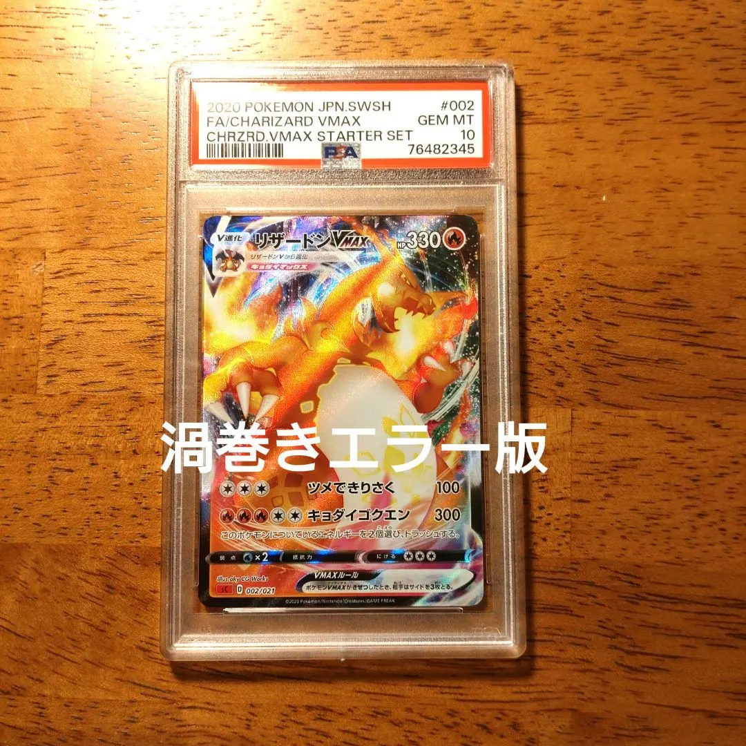 2026年最新】リザードンvmax rrr psa10の人気アイテム - メルカリ