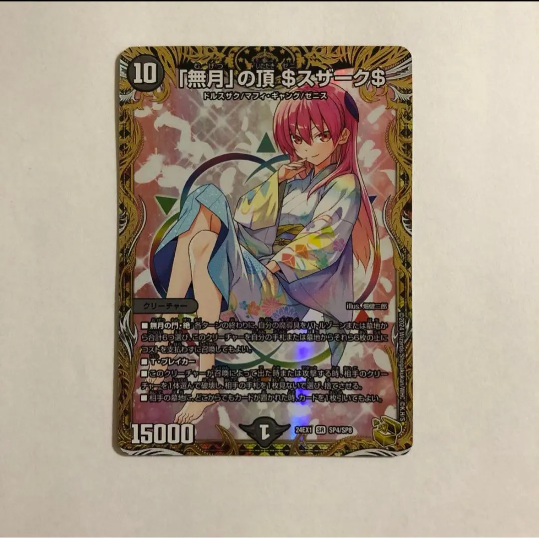 2026年最新】無月の頂$スザーク$ 金の人気アイテム - メルカリ