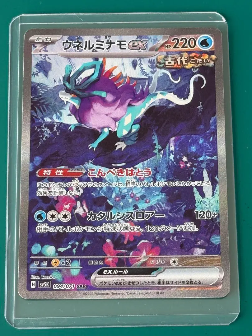 2026年最新】ウネルミナモex SAR psa10の人気アイテム - メルカリ