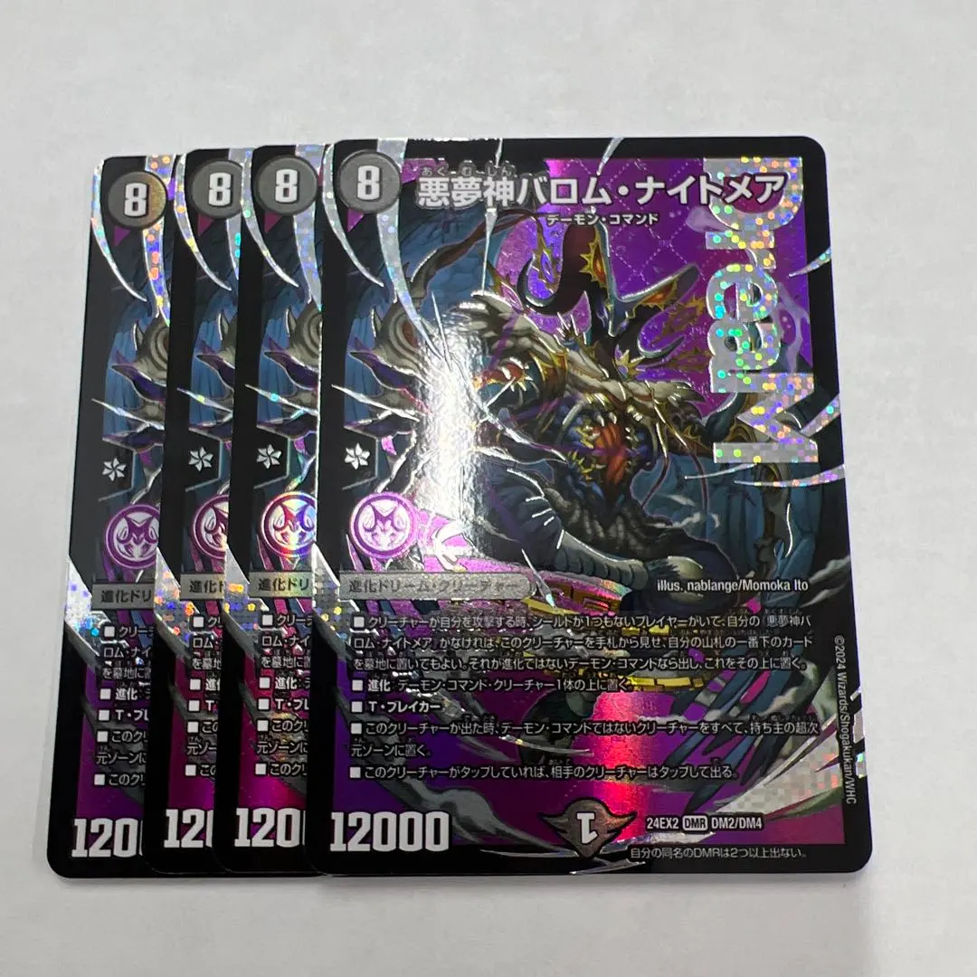 2026年最新】バロムナイトメア シークレットの人気アイテム - メルカリ