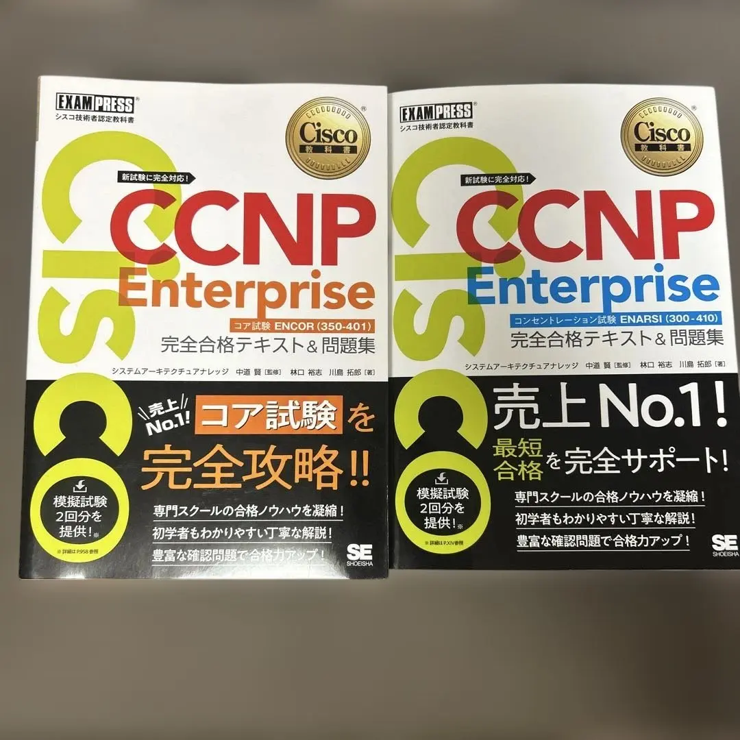 2026年最新】ccnp enarsiの人気アイテム - メルカリ