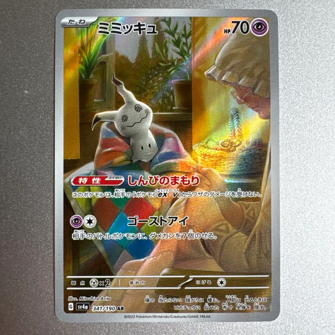 2026年最新】ミミッキュ AR 英語の人気アイテム - メルカリ