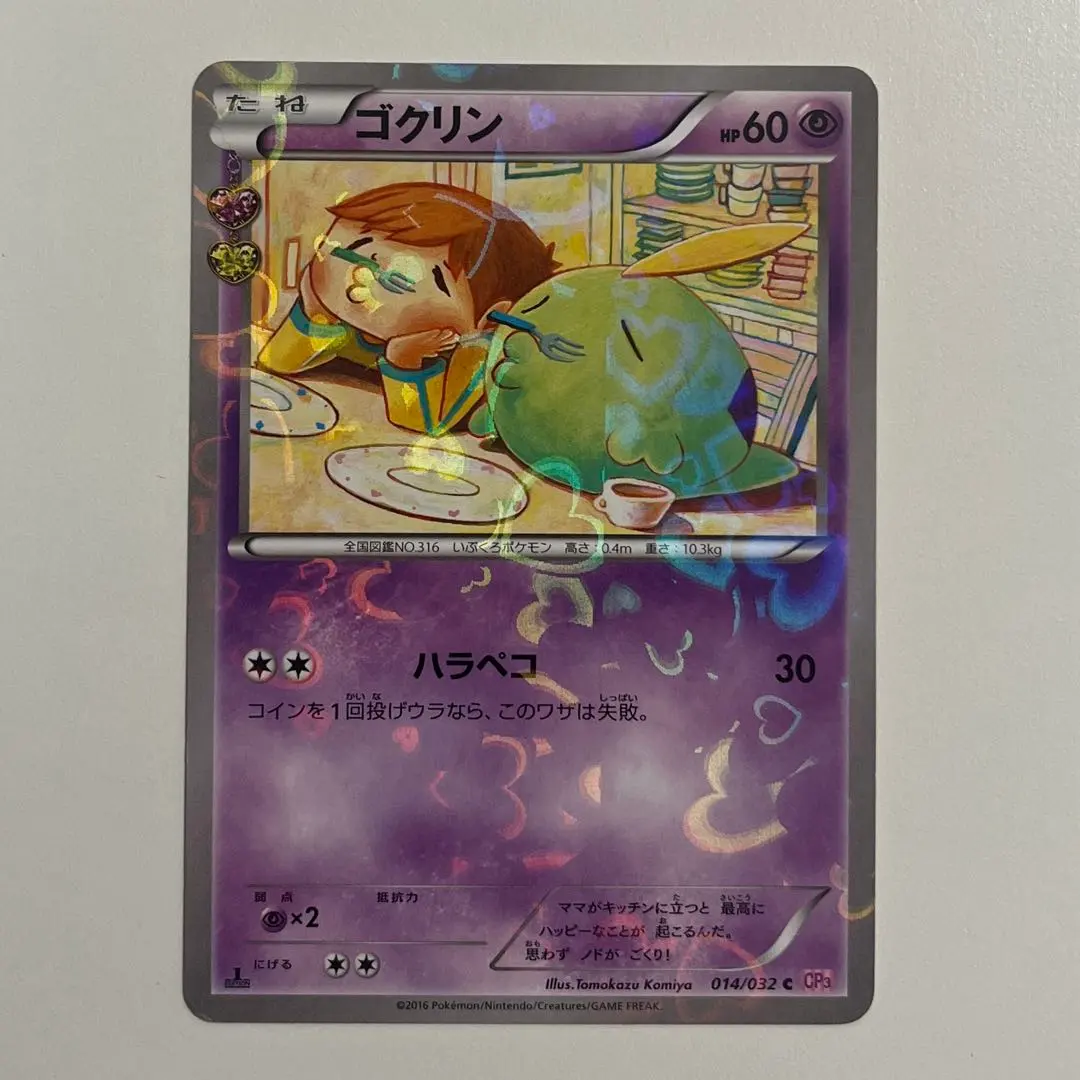 2026年最新】ゴクリン ポケキュンの人気アイテム - メルカリ
