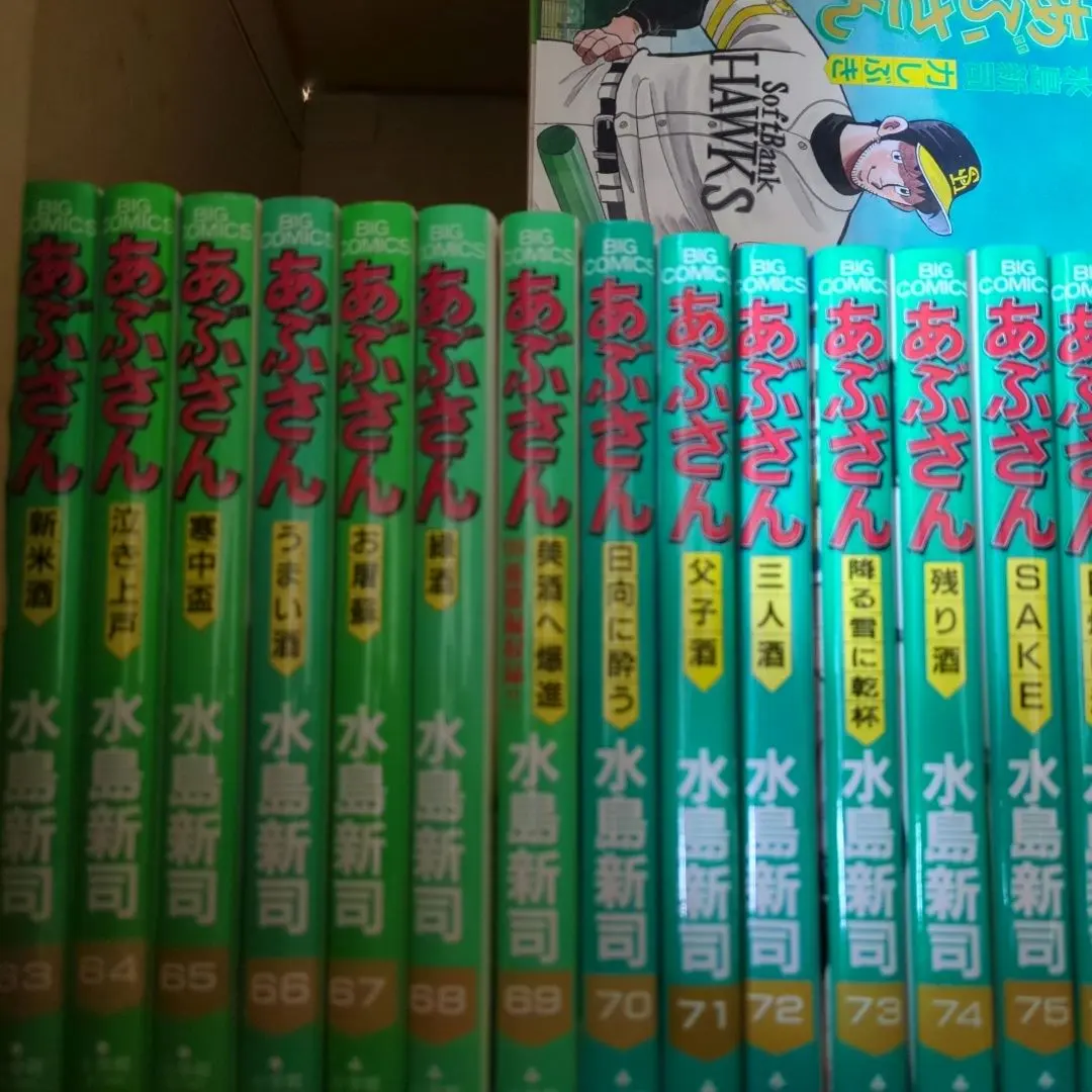 2026年最新】あぶさん 全巻の人気アイテム - メルカリ