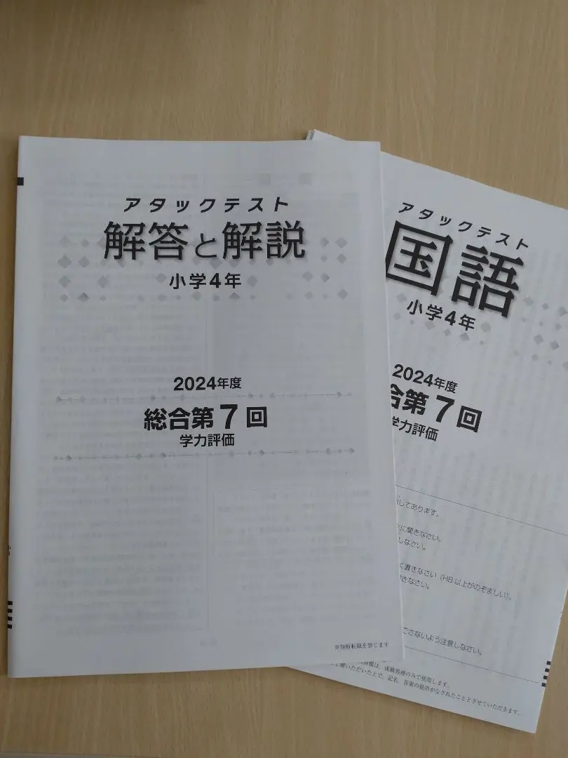 2026年最新】アタックテスト 小4の人気アイテム - メルカリ