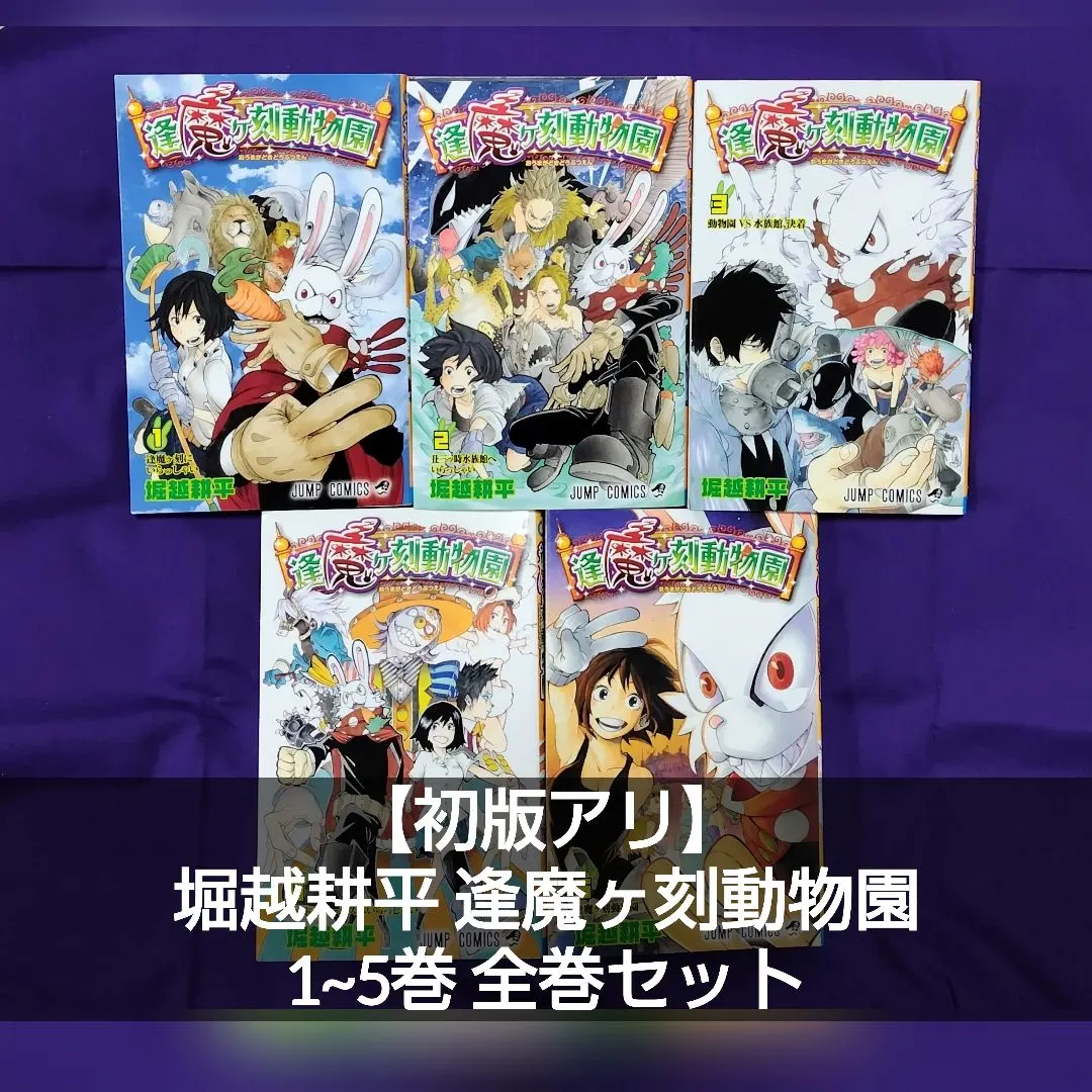 2026年最新】逢魔ヶ刻動物園の人気アイテム - メルカリ