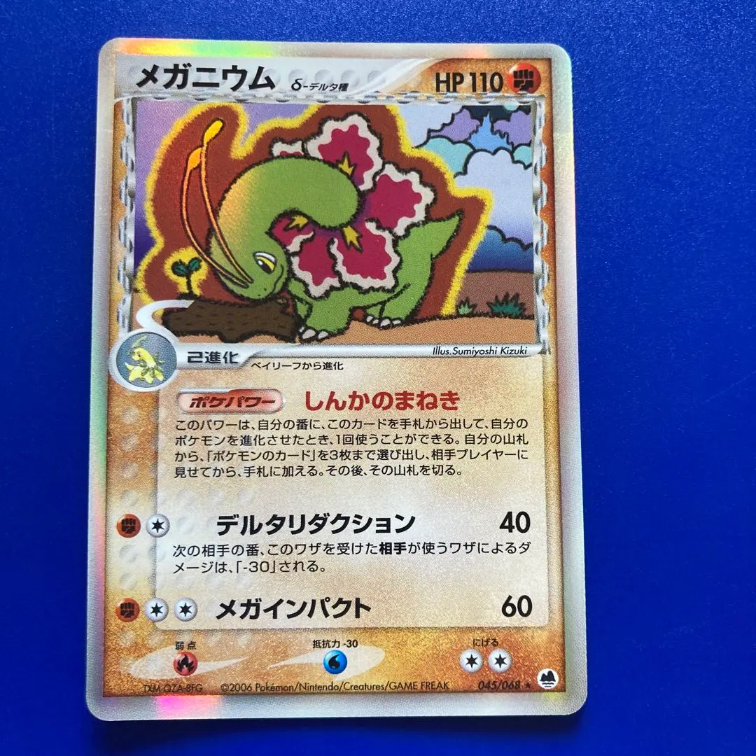 2026年最新】メガニウム デルタの人気アイテム - メルカリ