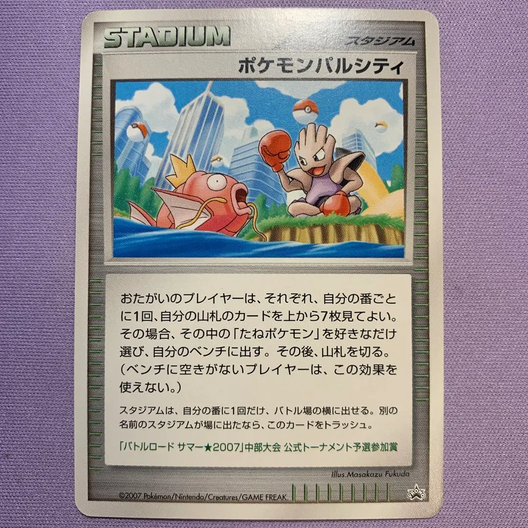 2026年最新】ポケモンカード ポケモンパルシティ[コイキング