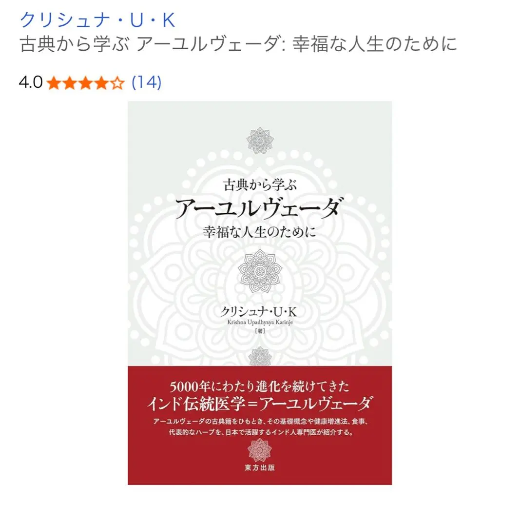 2026年最新】アーユルヴェーダのハーブ医学 本の人気アイテム - メルカリ