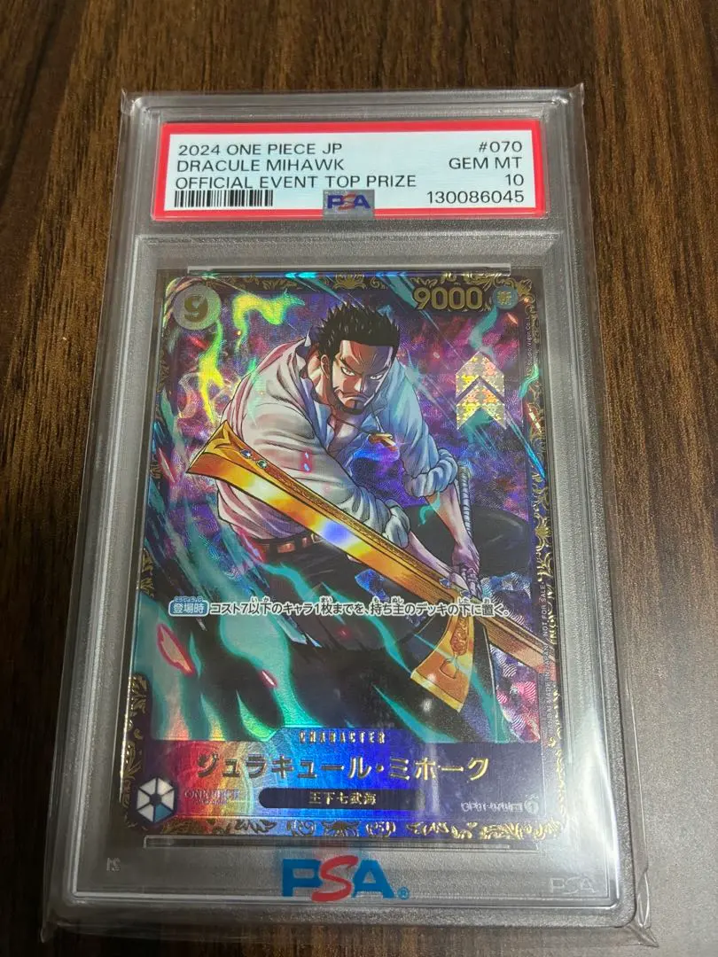 2026年最新】ジュラキュール・ミホーク psa10 フラッグシップの人気
