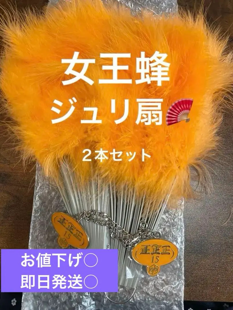 2026年最新】女王蜂ジュリ扇の人気アイテム - メルカリ
