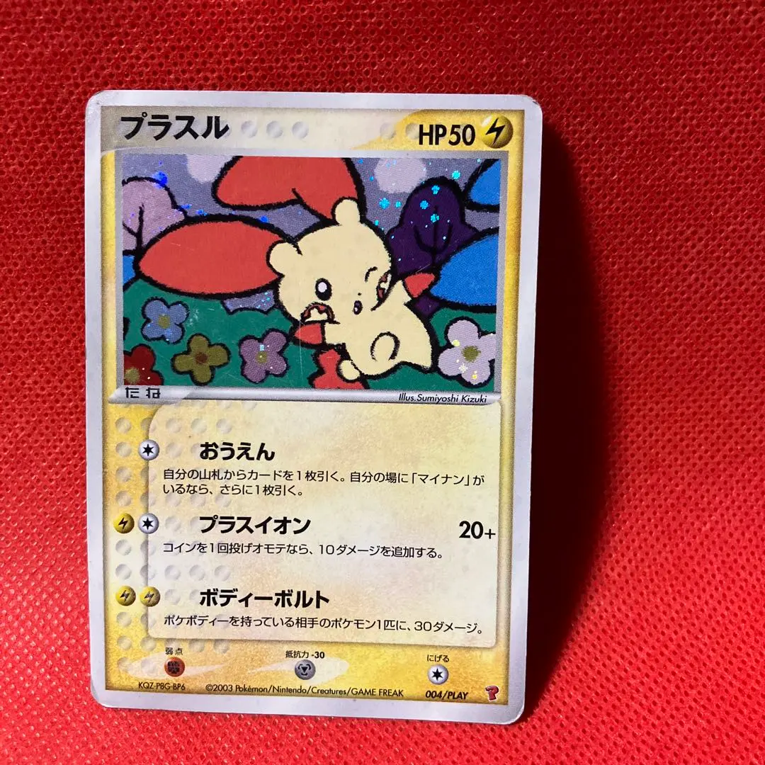 2026年最新】ポケモンカード プラスル 004/PLAY プレイヤーズの人気