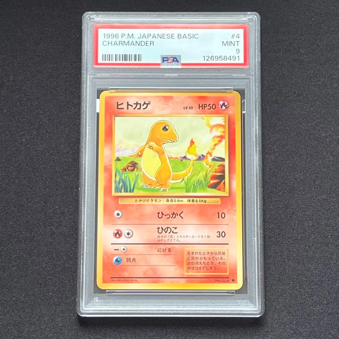 2026年最新】ヒトカゲ 旧裏 psa10の人気アイテム - メルカリ