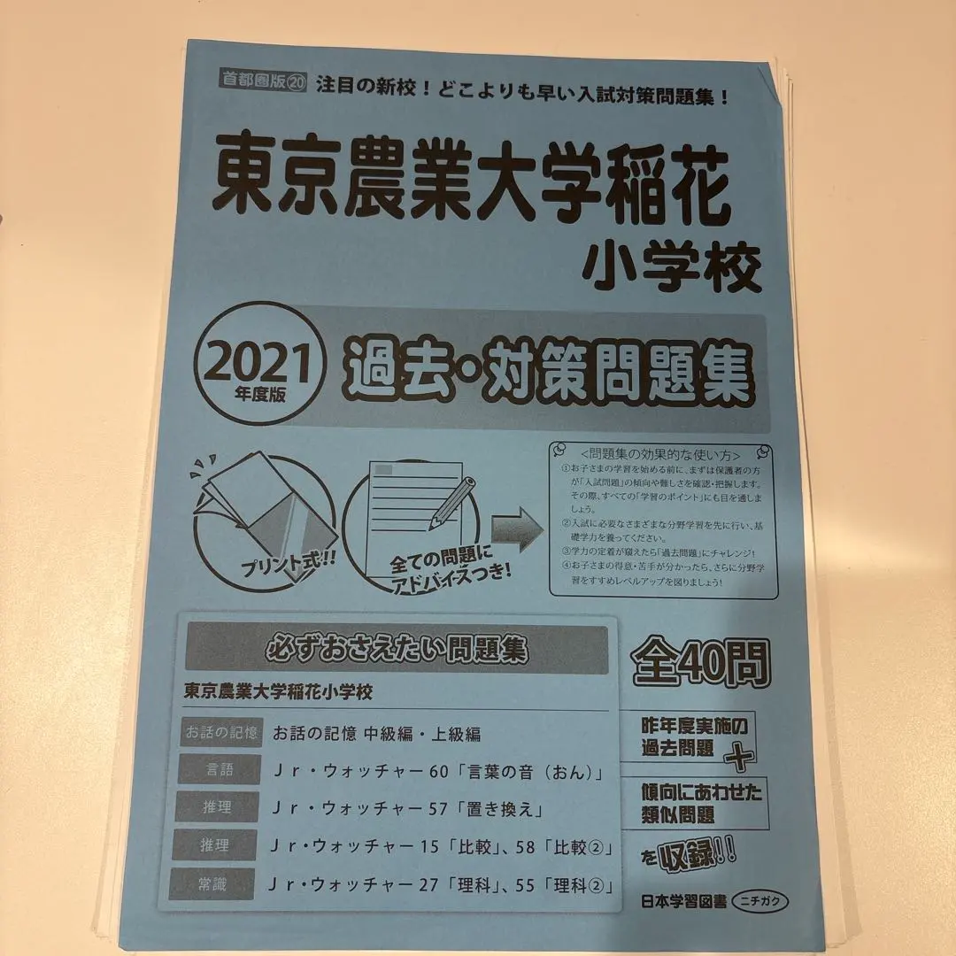 2026年最新】東京農業大学稲花 過去問の人気アイテム - メルカリ