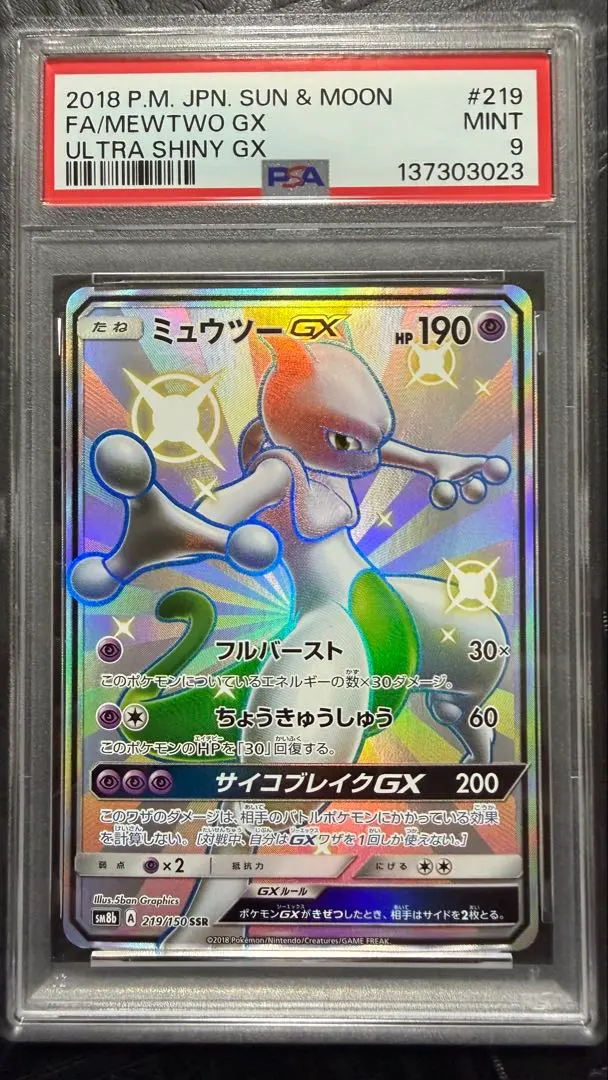2026年最新】ミュウツーgx ssr psa10の人気アイテム - メルカリ