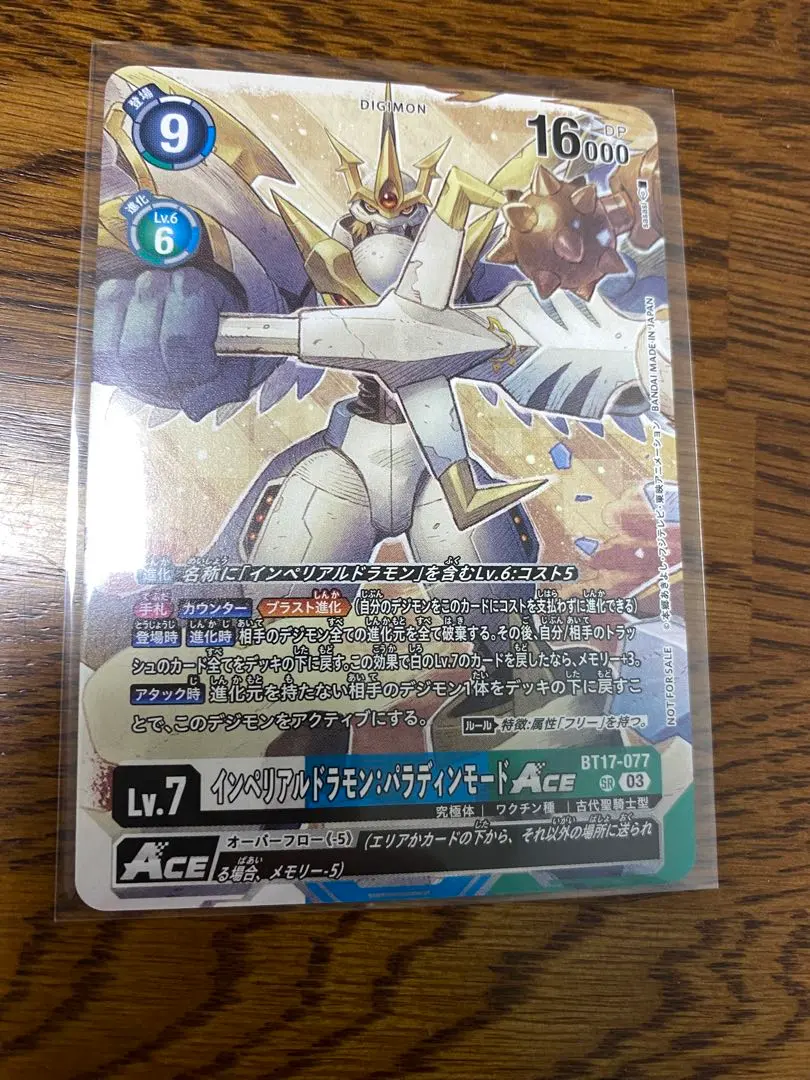 2026年最新】インペリアルドラモン パラディンモード psaの人気