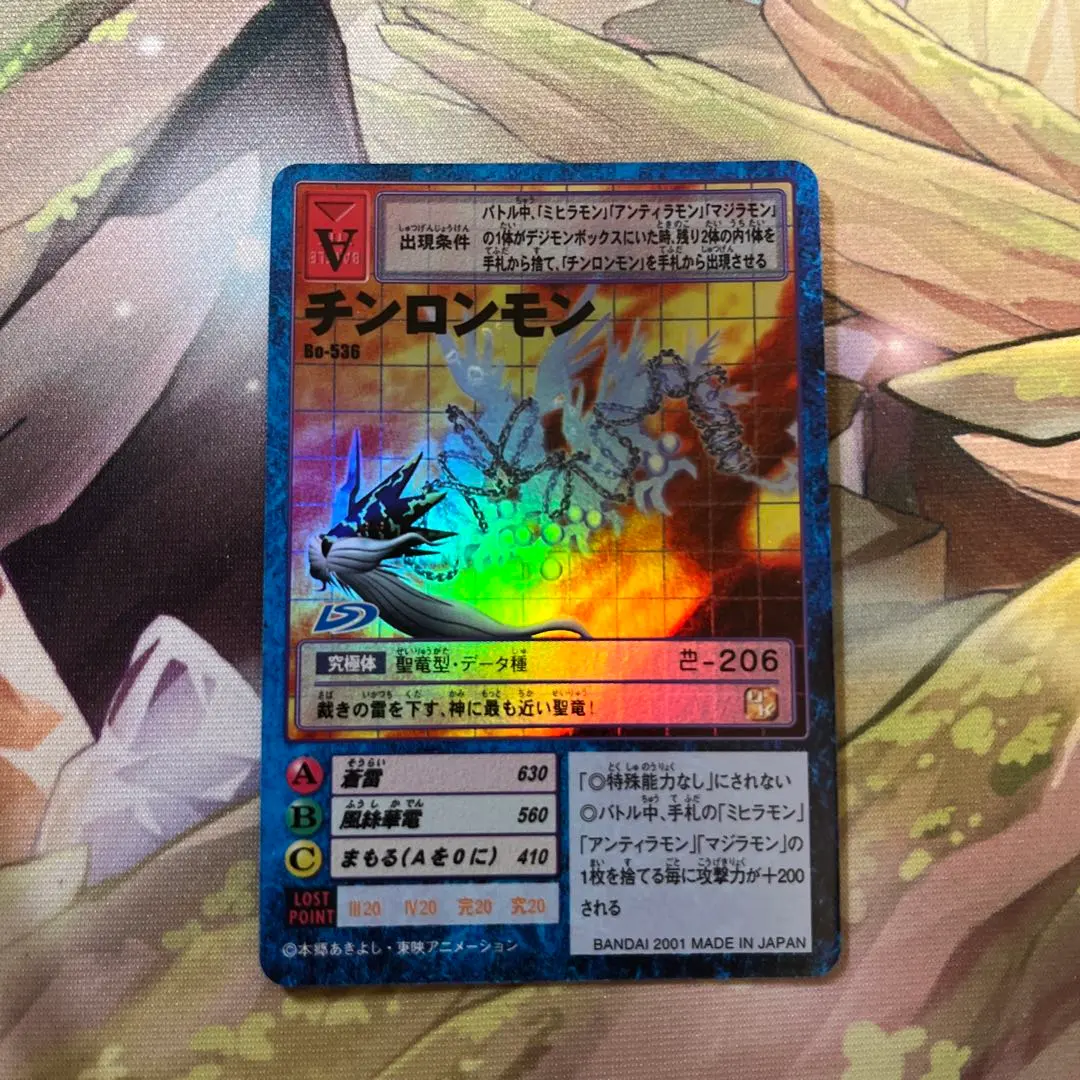 2026年最新】チンロンモンの人気アイテム - メルカリ