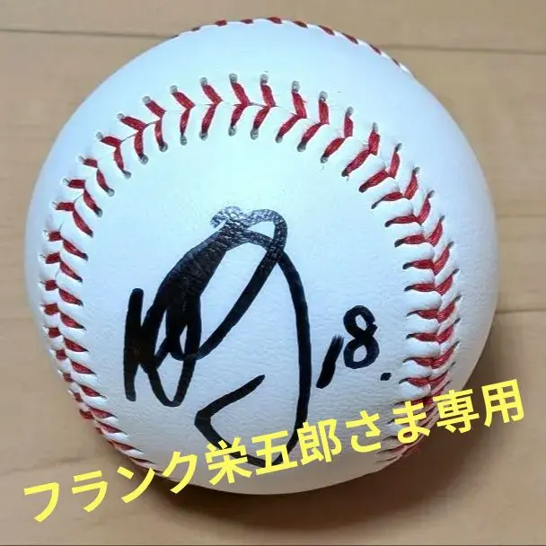 2026年最新】前田健太 サインボールの人気アイテム - メルカリ