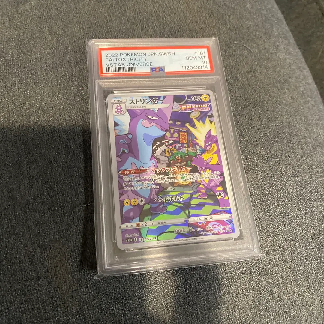 2026年最新】ストリンダー psa10の人気アイテム - メルカリ