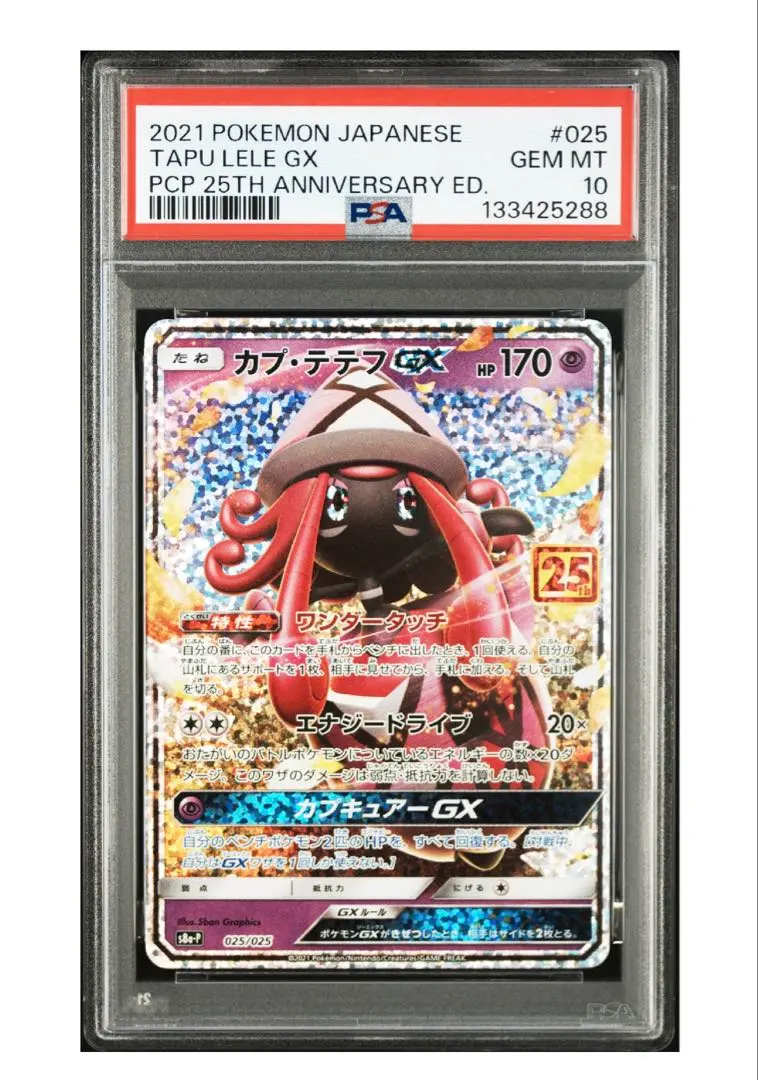 2026年最新】カプ・テテフgx 25 psa10の人気アイテム - メルカリ