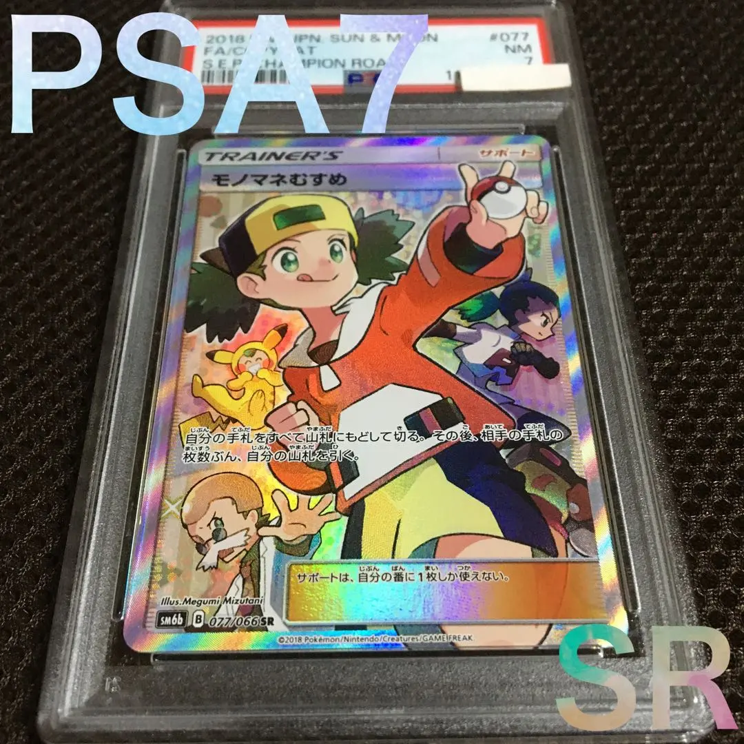 2026年最新】モノマネむすめ psa10の人気アイテム - メルカリ