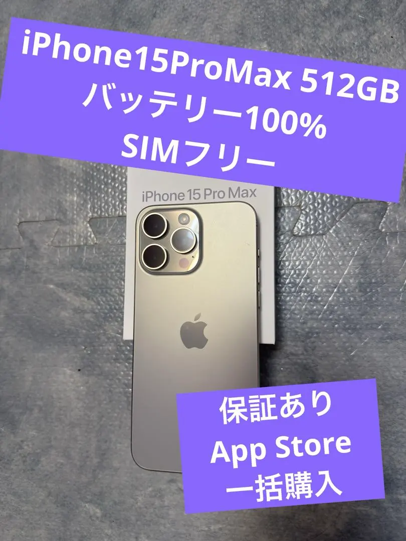 2026年最新】iPhone 15 pro max 512gb 海外の人気アイテム - メルカリ