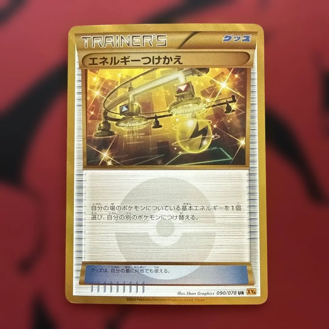 2026年最新】エネルギーつけかえ ur xyの人気アイテム - メルカリ