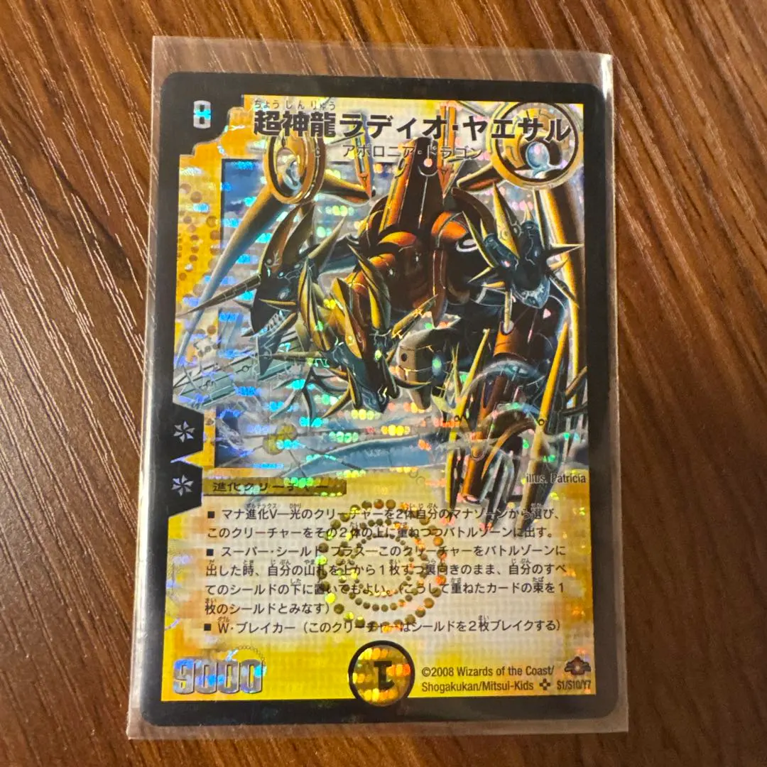 2026年最新】超神龍ラディオ・ヤエサルの人気アイテム - メルカリ