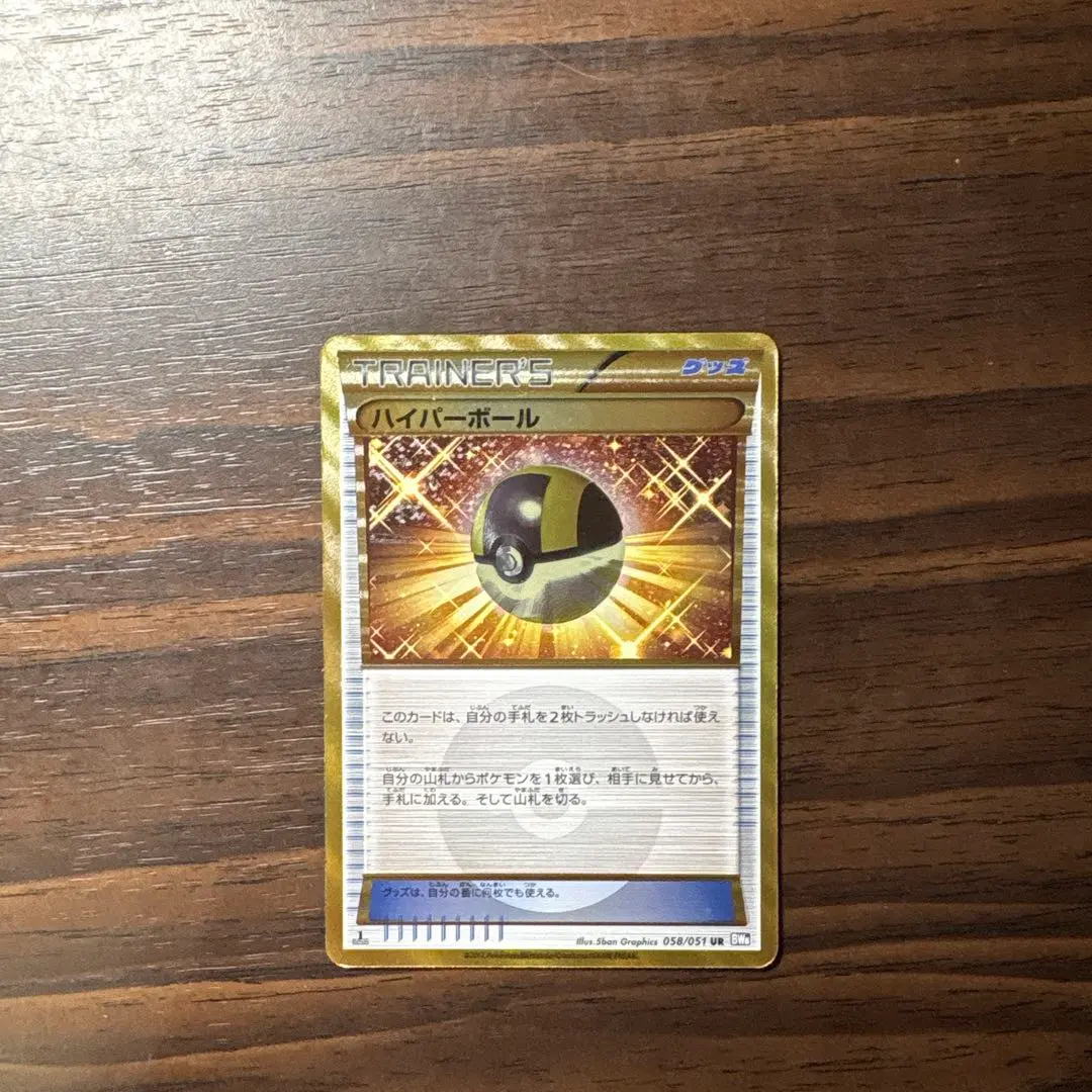 2026年最新】ハイパーボール ur bwの人気アイテム - メルカリ