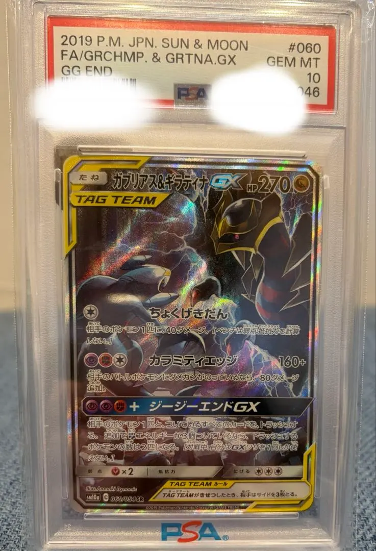 2026年最新】ガブリアス&ギラティナgx sa psa10の人気アイテム - メルカリ